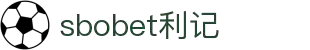 sbobet利记(中国)有限公司官网